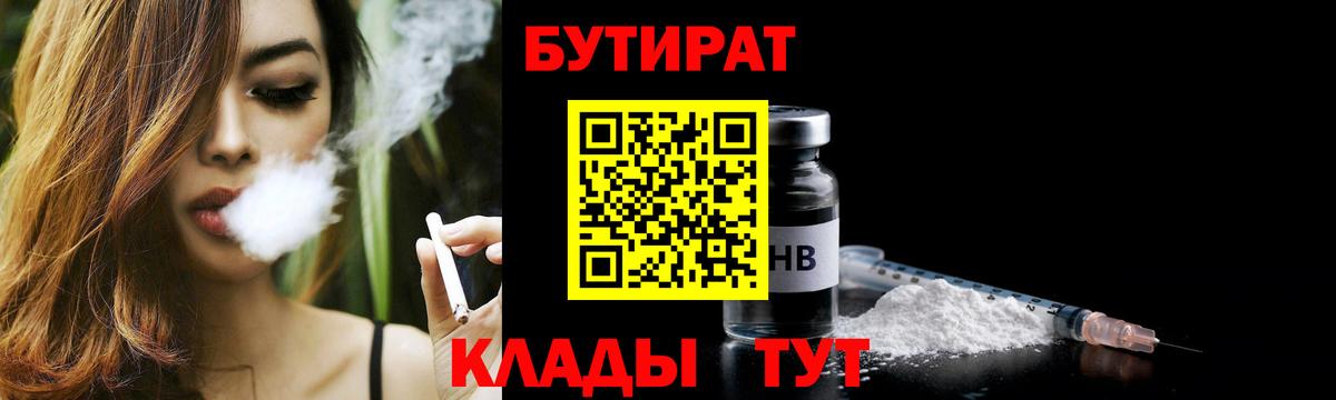 Бутират BDO  Вход с VPN  БУТИРАТ  Новочеркасск 