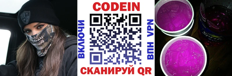 цены   Новочеркасск  Codein напиток Lean (лин) 
