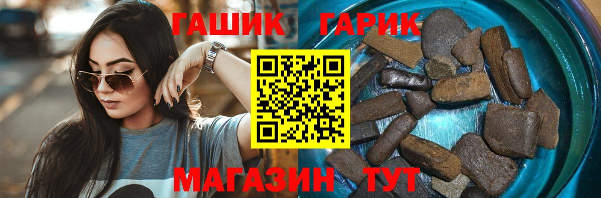 ГАШ гашик Новочеркасск