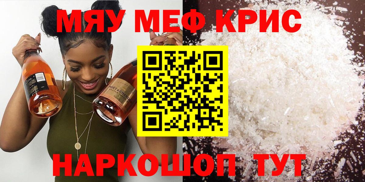 Меф мяу мяу кристаллы Новочеркасск